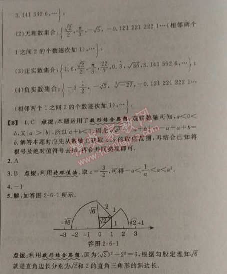 2014年綜合應(yīng)用創(chuàng)新題典中點(diǎn)八年級數(shù)學(xué)上冊北師大版 6