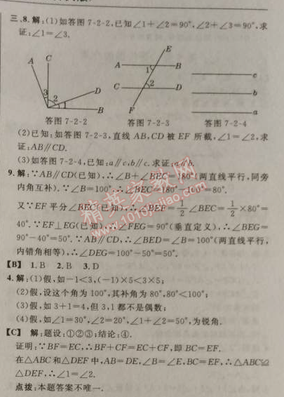 2014年综合应用创新题典中点八年级数学上册北师大版 第七章1