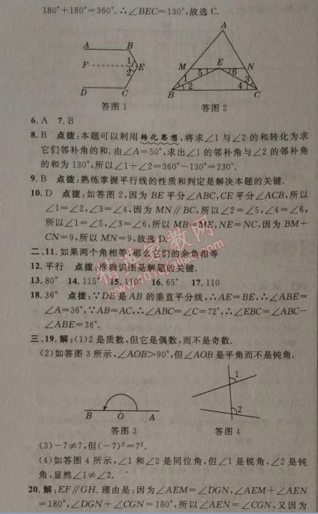 2014年综合应用创新题典中点八年级数学上册北师大版 第七章达标测试卷