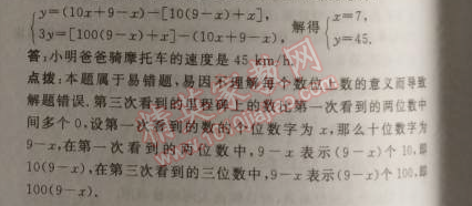 2014年综合应用创新题典中点八年级数学上册北师大版 5