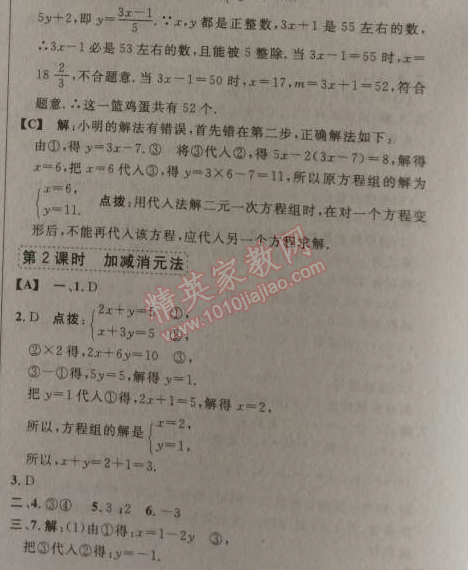 2014年综合应用创新题典中点八年级数学上册北师大版 2