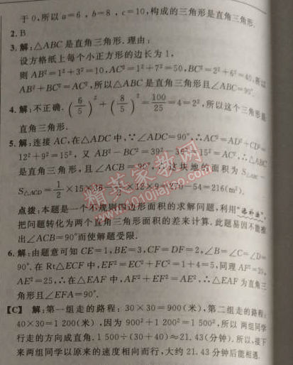 2014年綜合應(yīng)用創(chuàng)新題典中點八年級數(shù)學(xué)上冊北師大版 2