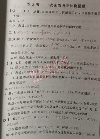 2014年综合应用创新题典中点八年级数学上册北师大版 第四章1