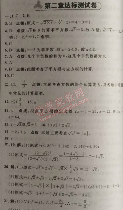 2014年综合应用创新题典中点八年级数学上册北师大版 第二章达标测试卷