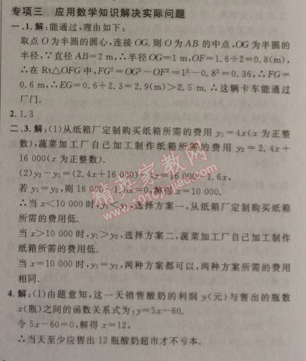 2014年综合应用创新题典中点八年级数学上册北师大版 专项三