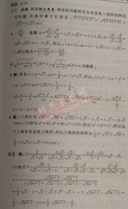 2014年綜合應(yīng)用創(chuàng)新題典中點(diǎn)八年級(jí)數(shù)學(xué)上冊(cè)北師大版 7