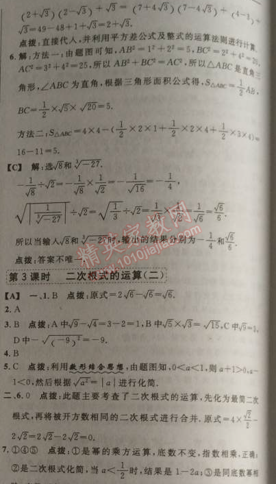 2014年綜合應(yīng)用創(chuàng)新題典中點(diǎn)八年級(jí)數(shù)學(xué)上冊(cè)北師大版 7