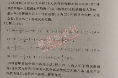 2014年綜合應(yīng)用創(chuàng)新題典中點八年級數(shù)學(xué)上冊北師大版 第六章達(dá)標(biāo)測試卷