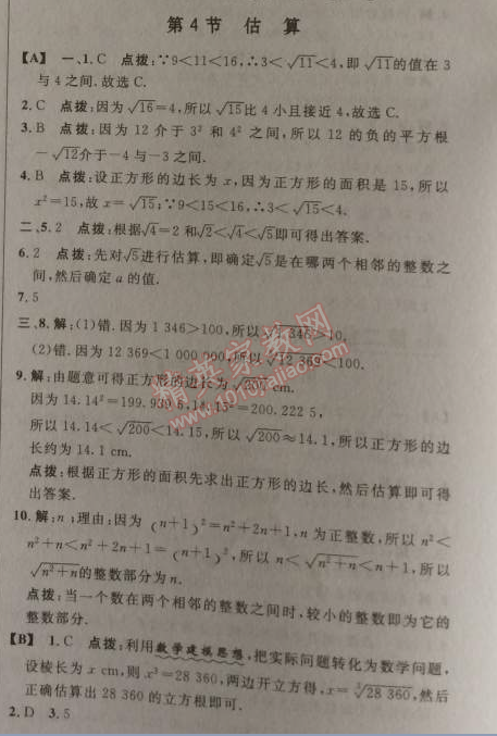 2014年综合应用创新题典中点八年级数学上册北师大版 4