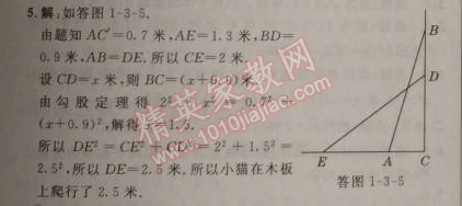 2014年综合应用创新题典中点八年级数学上册北师大版 3