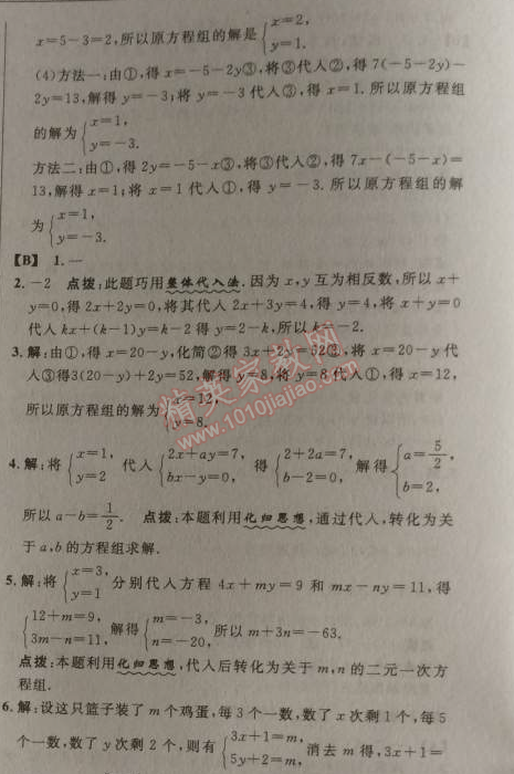 2014年综合应用创新题典中点八年级数学上册北师大版 2