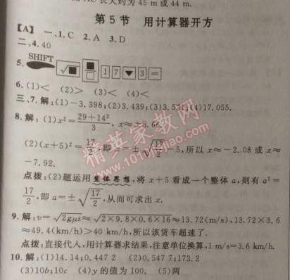 2014年综合应用创新题典中点八年级数学上册北师大版 5