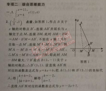 2014年綜合應(yīng)用創(chuàng)新題典中點(diǎn)八年級數(shù)學(xué)上冊北師大版 專項(xiàng)二