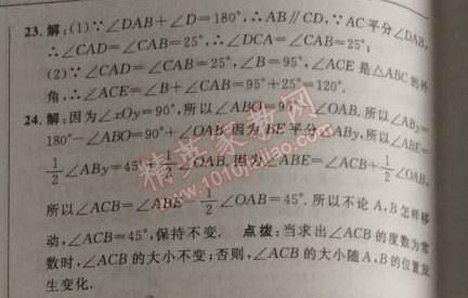 2014年综合应用创新题典中点八年级数学上册北师大版 第七章达标测试卷