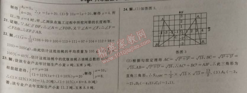 2014年综合应用创新题典中点八年级数学上册北师大版 期末达标测试卷