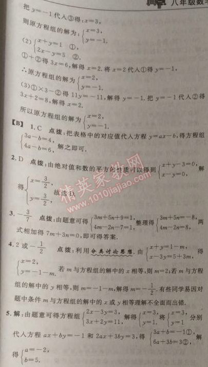 2014年综合应用创新题典中点八年级数学上册北师大版 2