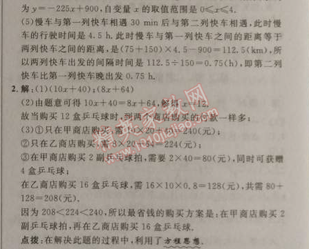 2014年综合应用创新题典中点八年级数学上册北师大版 4