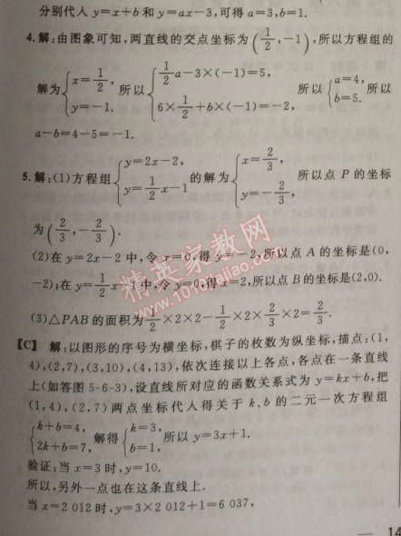 2014年综合应用创新题典中点八年级数学上册北师大版 6