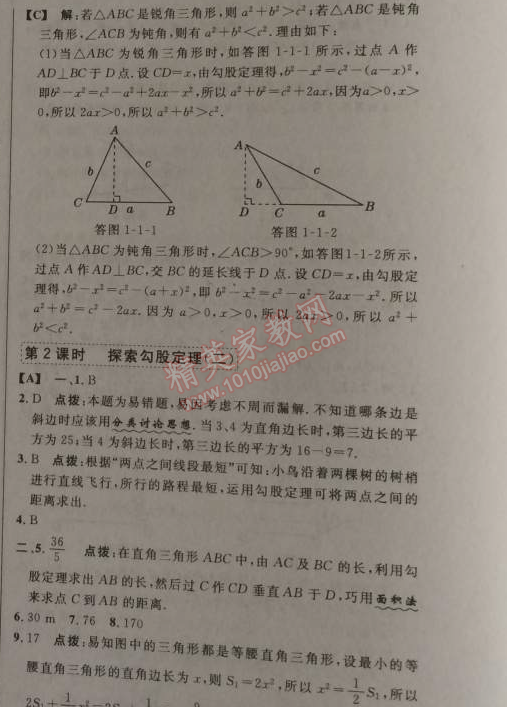 2014年綜合應(yīng)用創(chuàng)新題典中點八年級數(shù)學(xué)上冊北師大版 第一章1