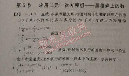 2014年综合应用创新题典中点八年级数学上册北师大版 5