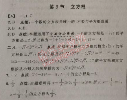 2014年综合应用创新题典中点八年级数学上册北师大版 3