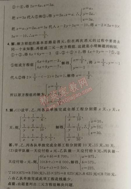 2014年综合应用创新题典中点八年级数学上册北师大版 8