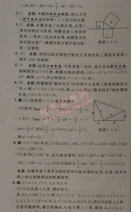 2014年綜合應(yīng)用創(chuàng)新題典中點八年級數(shù)學(xué)上冊北師大版 第一章1