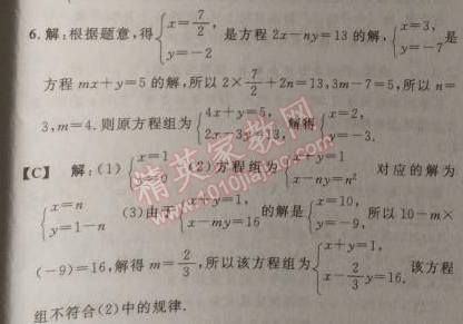 2014年综合应用创新题典中点八年级数学上册北师大版 2