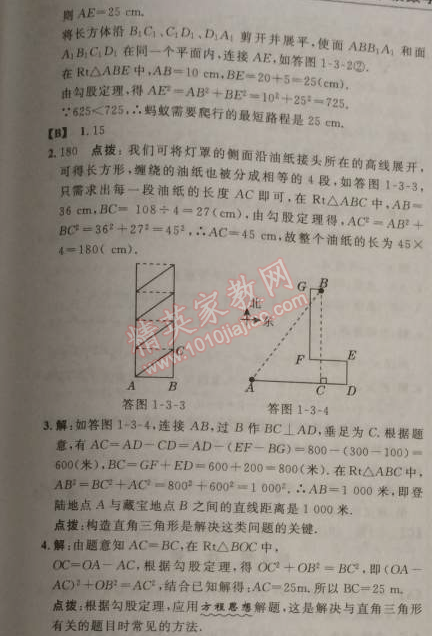 2014年综合应用创新题典中点八年级数学上册北师大版 3