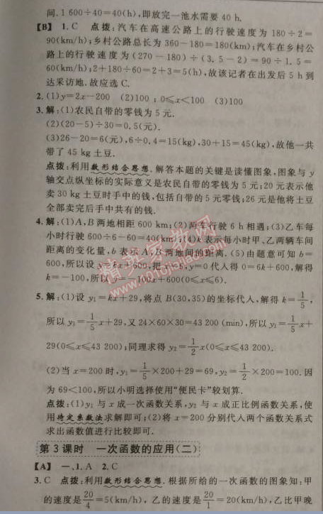 2014年综合应用创新题典中点八年级数学上册北师大版 4