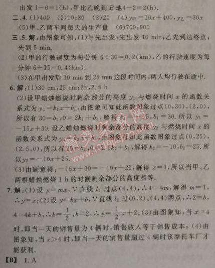 2014年综合应用创新题典中点八年级数学上册北师大版 4