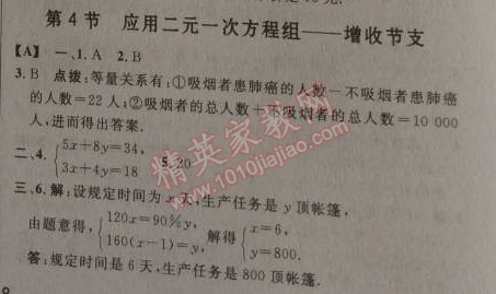 2014年综合应用创新题典中点八年级数学上册北师大版 4