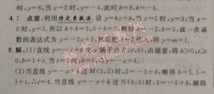 2014年综合应用创新题典中点八年级数学上册北师大版 4