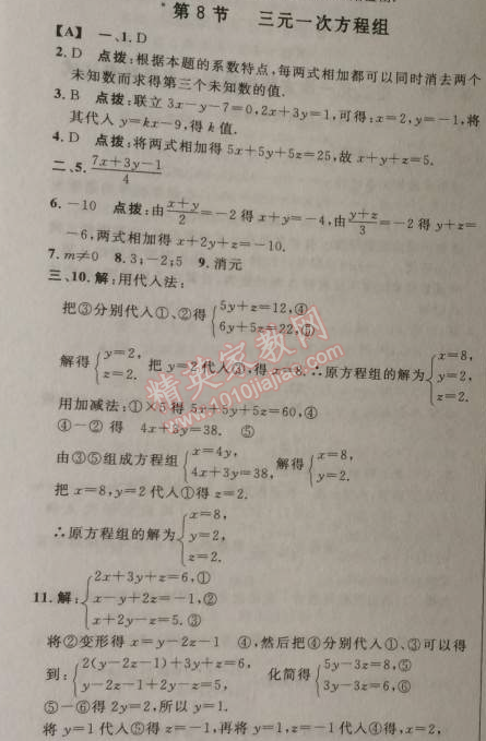 2014年综合应用创新题典中点八年级数学上册北师大版 8