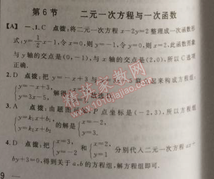 2014年综合应用创新题典中点八年级数学上册北师大版 6