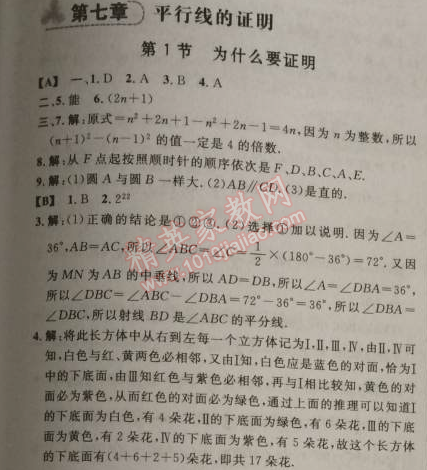 2014年综合应用创新题典中点八年级数学上册北师大版 第七章1