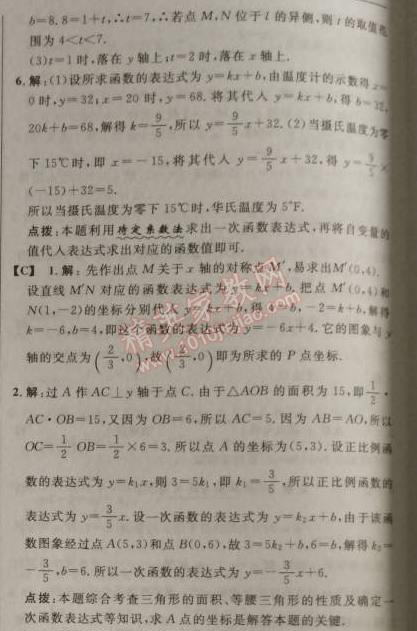 2014年综合应用创新题典中点八年级数学上册北师大版 4