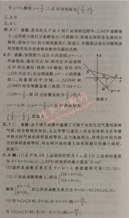 2014年綜合應(yīng)用創(chuàng)新題典中點(diǎn)八年級數(shù)學(xué)上冊北師大版 專項(xiàng)二