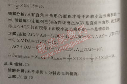 2014年綜合應用創(chuàng)新題典中點八年級數學上冊北師大版 專項一