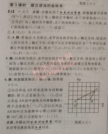 2014年综合应用创新题典中点八年级数学上册北师大版 2