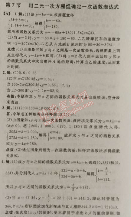 2014年综合应用创新题典中点八年级数学上册北师大版 7