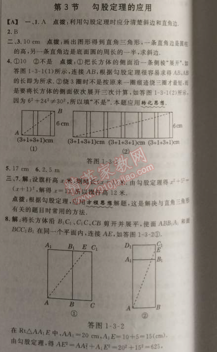 2014年综合应用创新题典中点八年级数学上册北师大版 3