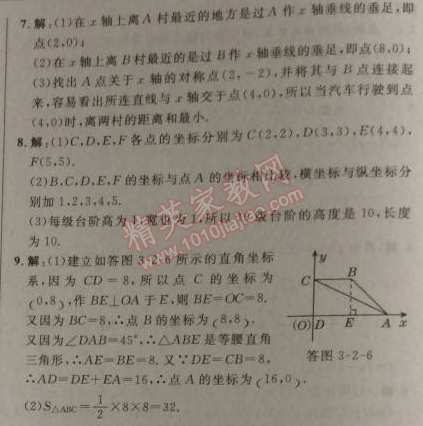 2014年综合应用创新题典中点八年级数学上册北师大版 2