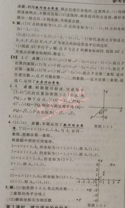 2014年综合应用创新题典中点八年级数学上册北师大版 2