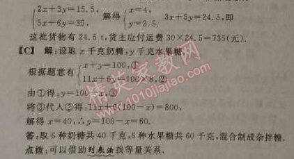 2014年综合应用创新题典中点八年级数学上册北师大版 4