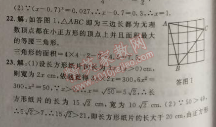 2014年综合应用创新题典中点八年级数学上册北师大版 第二章达标测试卷