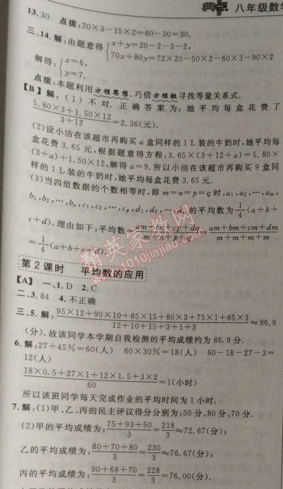 2014年综合应用创新题典中点八年级数学上册北师大版 第六章1