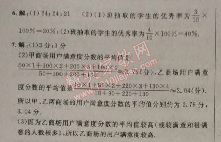 2014年綜合應用創(chuàng)新題典中點八年級數(shù)學上冊北師大版 3