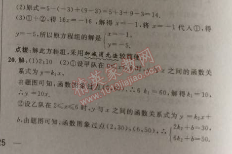 2014年综合应用创新题典中点八年级数学上册北师大版 期末达标测试卷