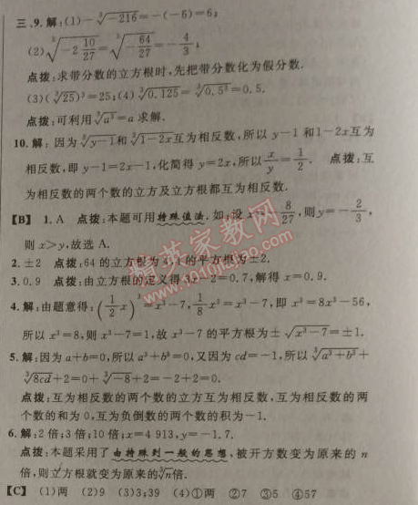 2014年综合应用创新题典中点八年级数学上册北师大版 3